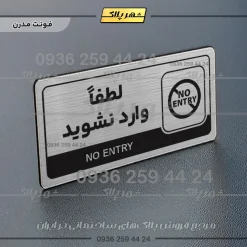 نشانگر راهنما مولتی لطفا وارد نشوید - تصویر 18